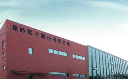 伟时电子股份有限公司二期扩建项目第一阶段竣工环境保护验收报告公示